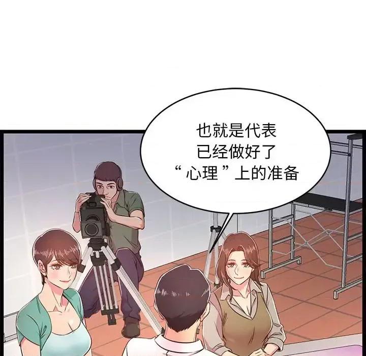 逃不出的陷阱 蚂蚁地狱-第 18 话 第88页