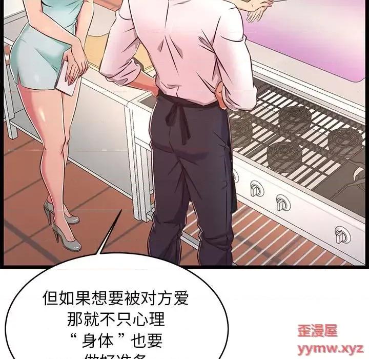 逃不出的陷阱 蚂蚁地狱-第 18 话 第89页