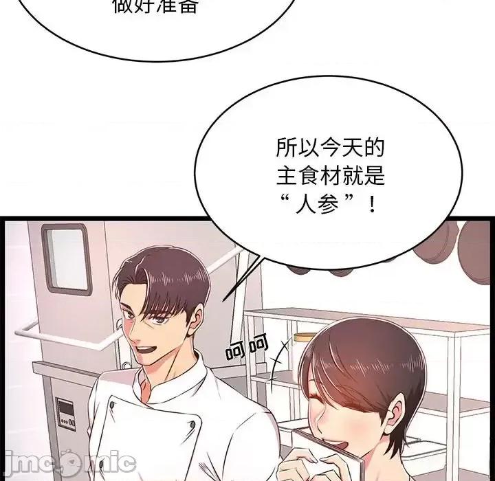 逃不出的陷阱 蚂蚁地狱-第 18 话 第90页