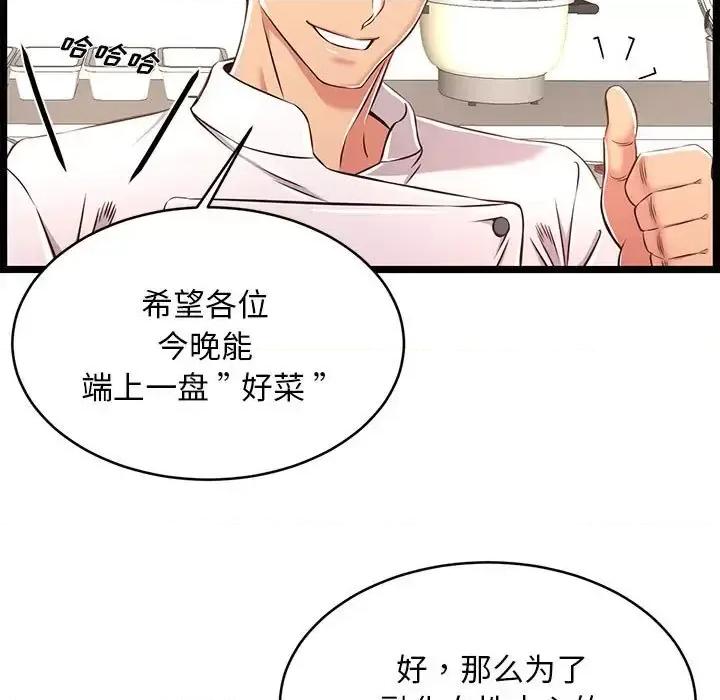 逃不出的陷阱 蚂蚁地狱-第 18 话 第93页