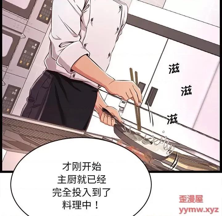 逃不出的陷阱 蚂蚁地狱-第 18 话 第98页