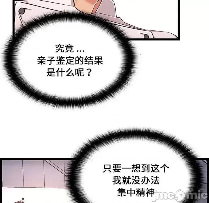 逃不出的陷阱 蚂蚁地狱-第 18 话 第100页