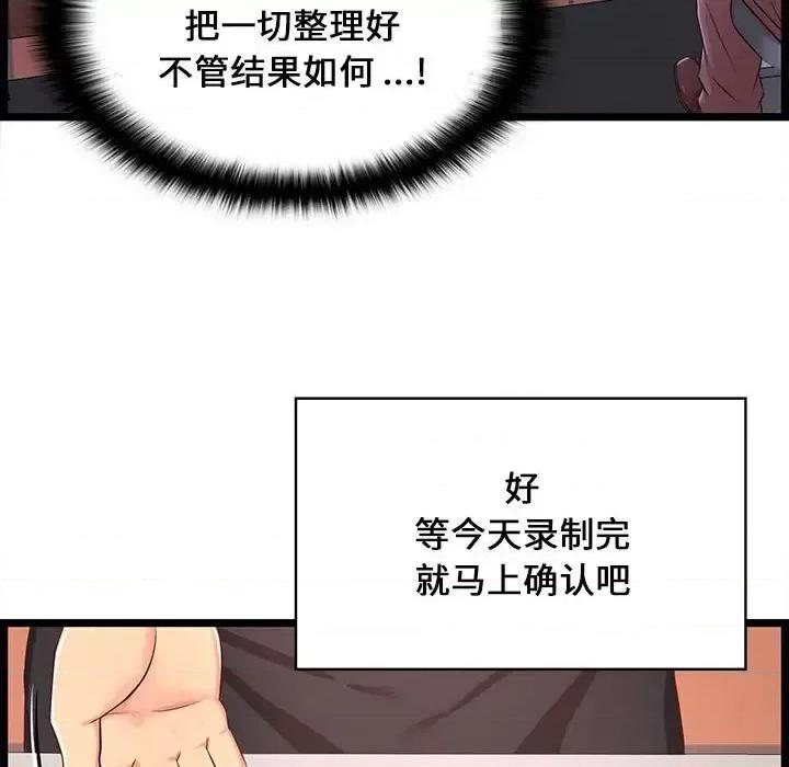 逃不出的陷阱 蚂蚁地狱-第 18 话 第102页