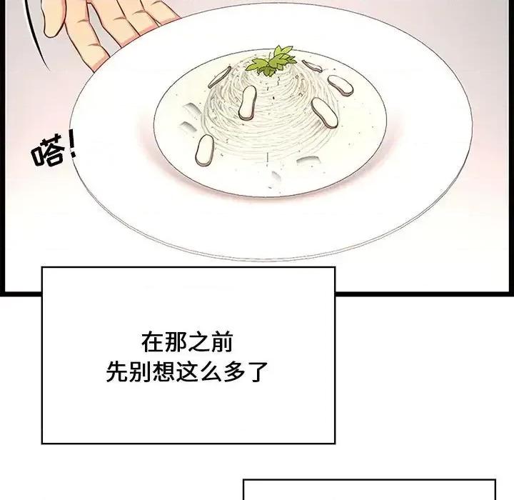 逃不出的陷阱 蚂蚁地狱-第 18 话 第103页