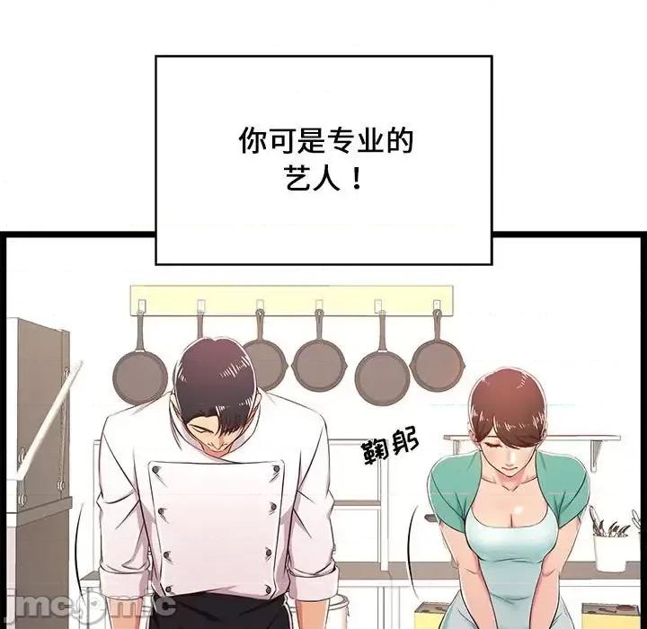 逃不出的陷阱 蚂蚁地狱-第 18 话 第105页