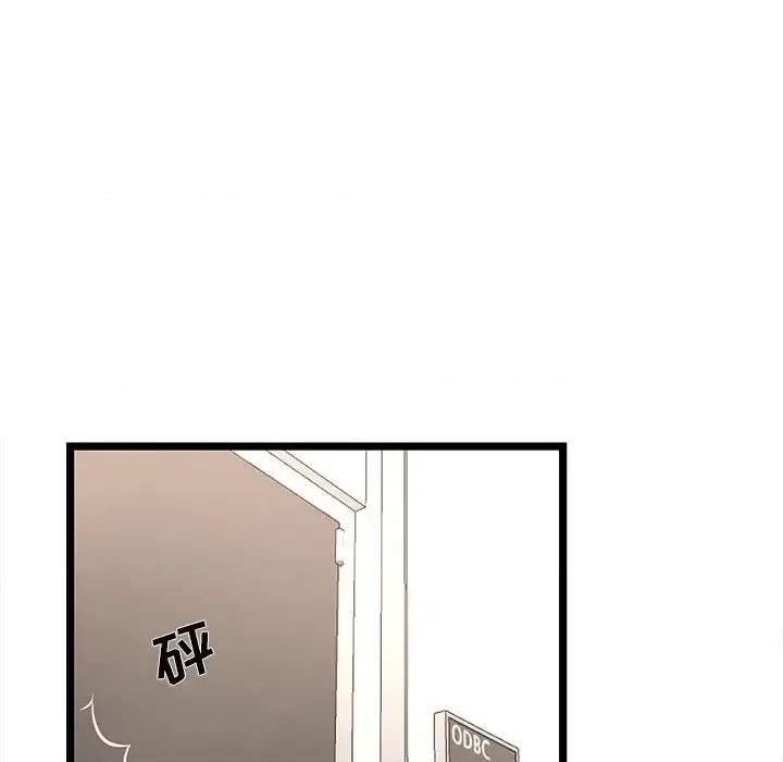 逃不出的陷阱 蚂蚁地狱-第 18 话 第109页