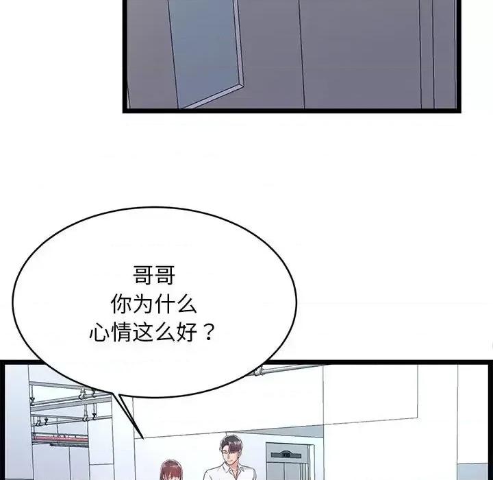 逃不出的陷阱 蚂蚁地狱-第 19 话 第29页