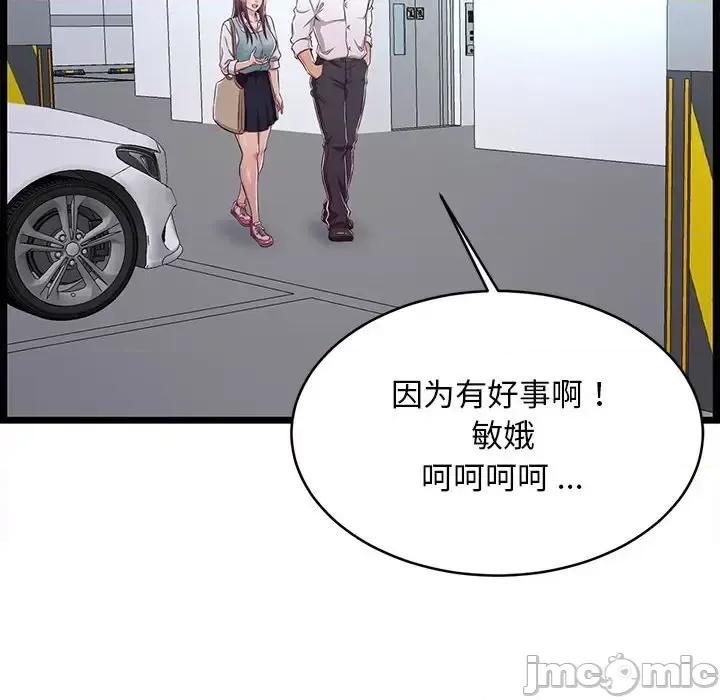 逃不出的陷阱 蚂蚁地狱-第 19 话 第30页