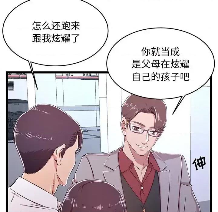 逃不出的陷阱 蚂蚁地狱-第 19 话 第37页