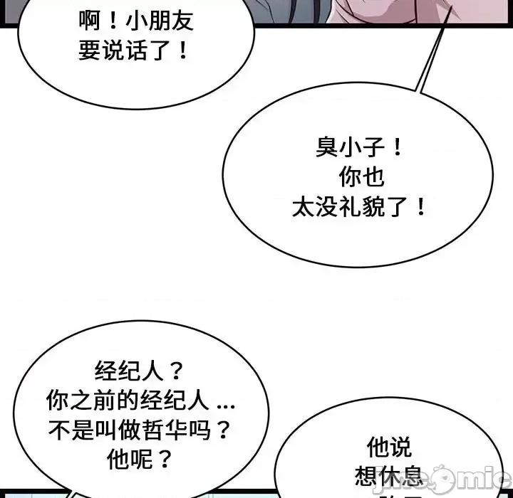 逃不出的陷阱 蚂蚁地狱-第 19 话 第40页