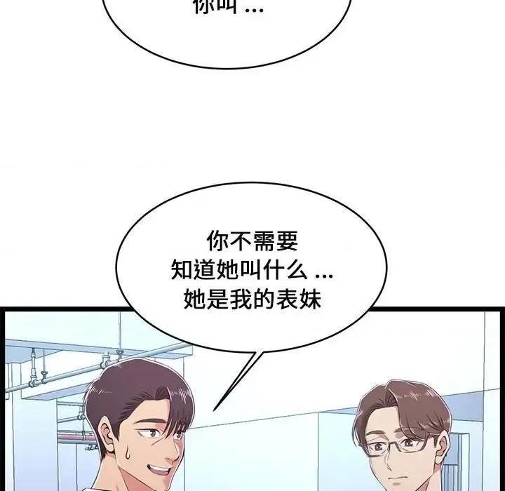 逃不出的陷阱 蚂蚁地狱-第 19 话 第42页