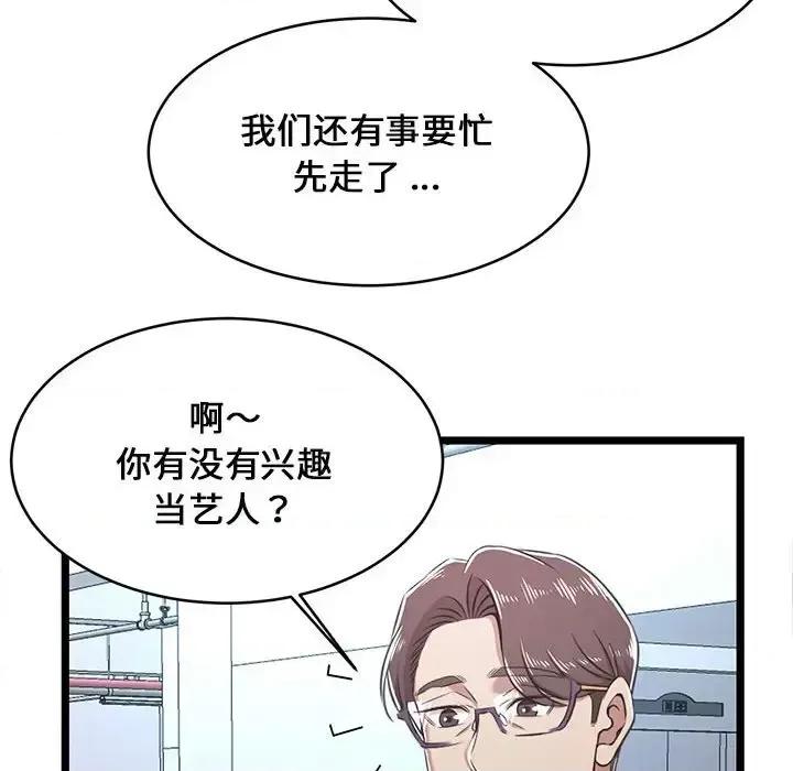 逃不出的陷阱 蚂蚁地狱-第 19 话 第44页