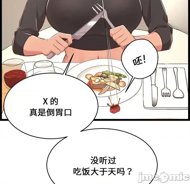 逃不出的陷阱 蚂蚁地狱-第 19 话 第65页