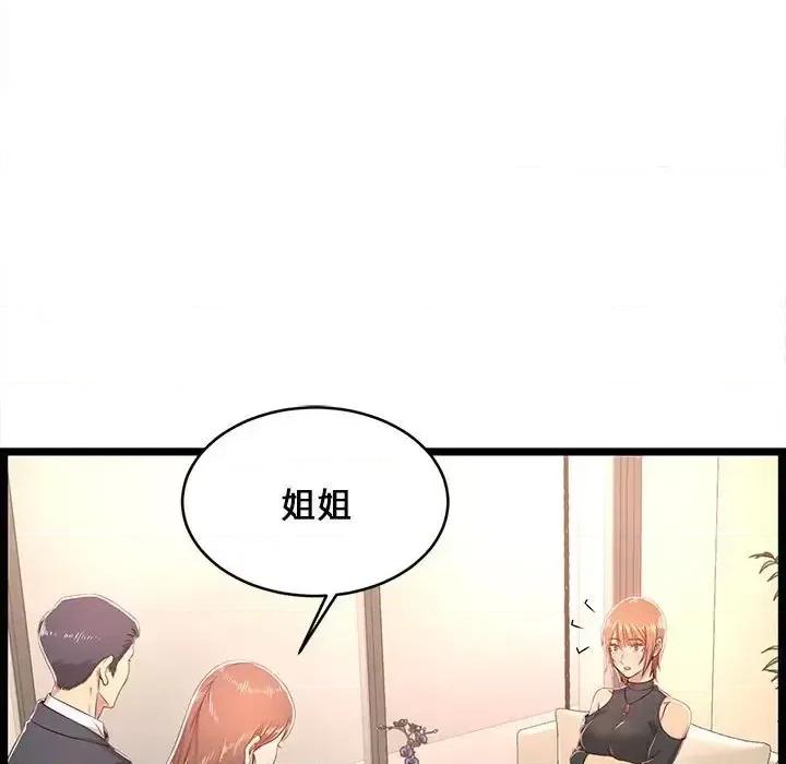 逃不出的陷阱 蚂蚁地狱-第 19 话 第71页