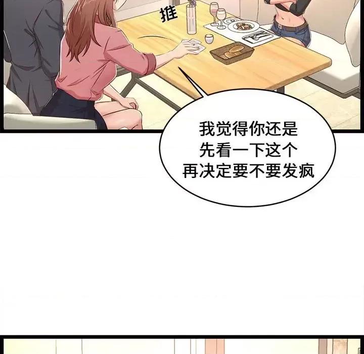 逃不出的陷阱 蚂蚁地狱-第 19 话 第72页