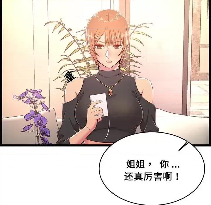 逃不出的陷阱 蚂蚁地狱-第 19 话 第73页