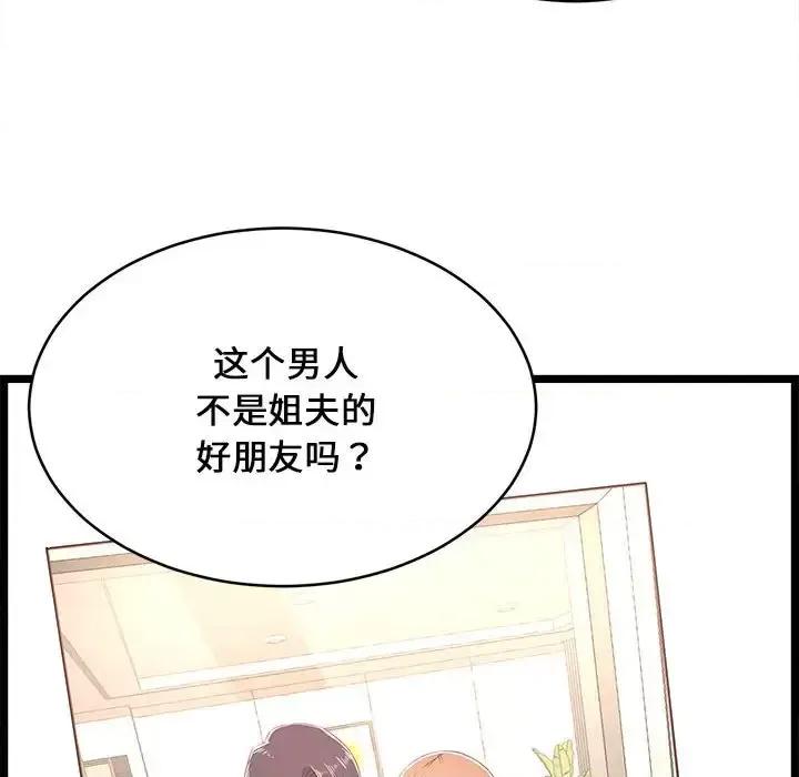逃不出的陷阱 蚂蚁地狱-第 19 话 第74页