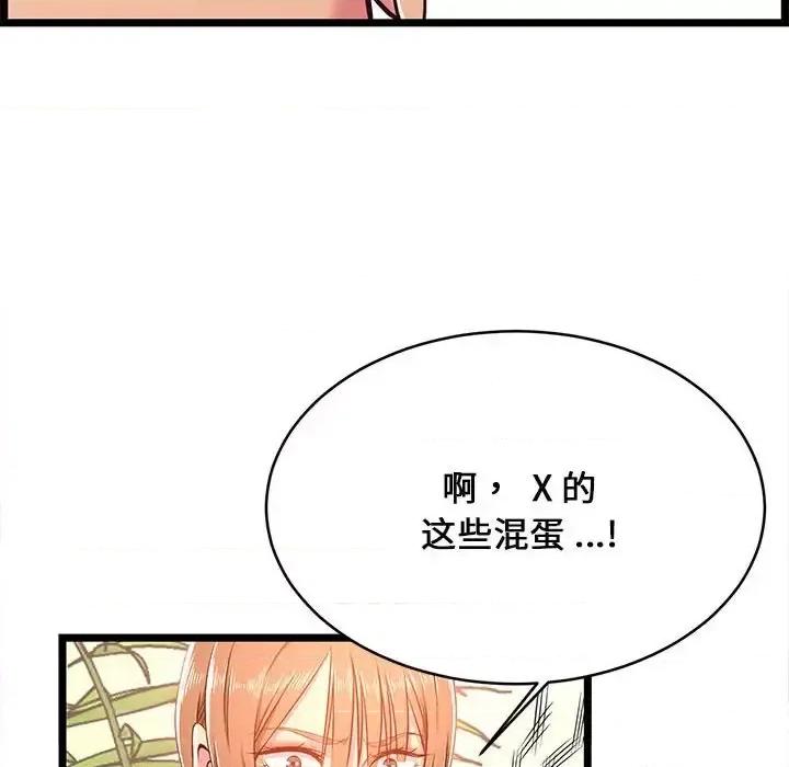 逃不出的陷阱 蚂蚁地狱-第 19 话 第76页