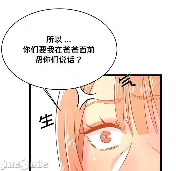 逃不出的陷阱 蚂蚁地狱-第 19 话 第80页