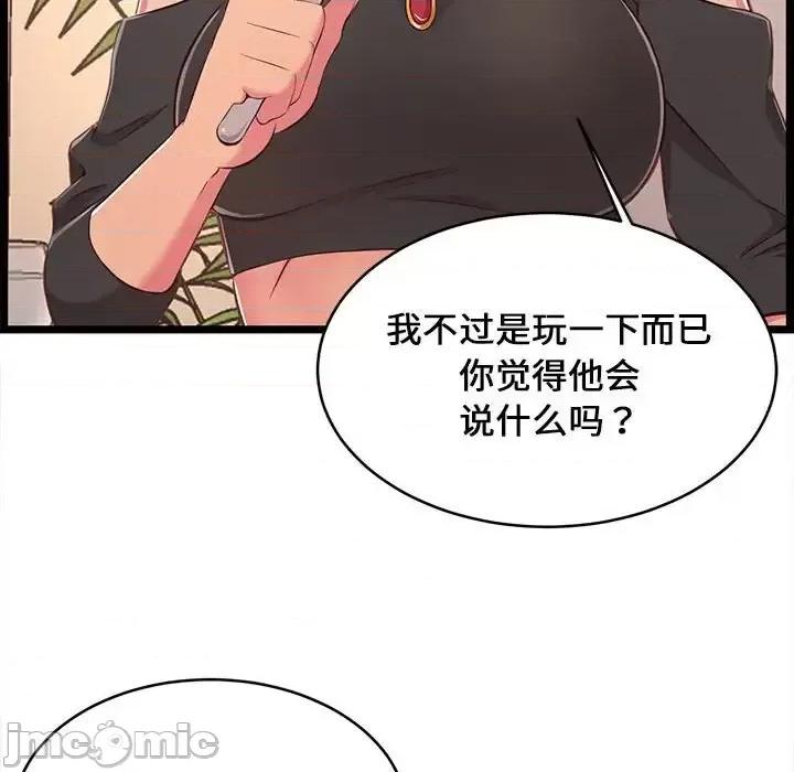 逃不出的陷阱 蚂蚁地狱-第 19 话 第85页