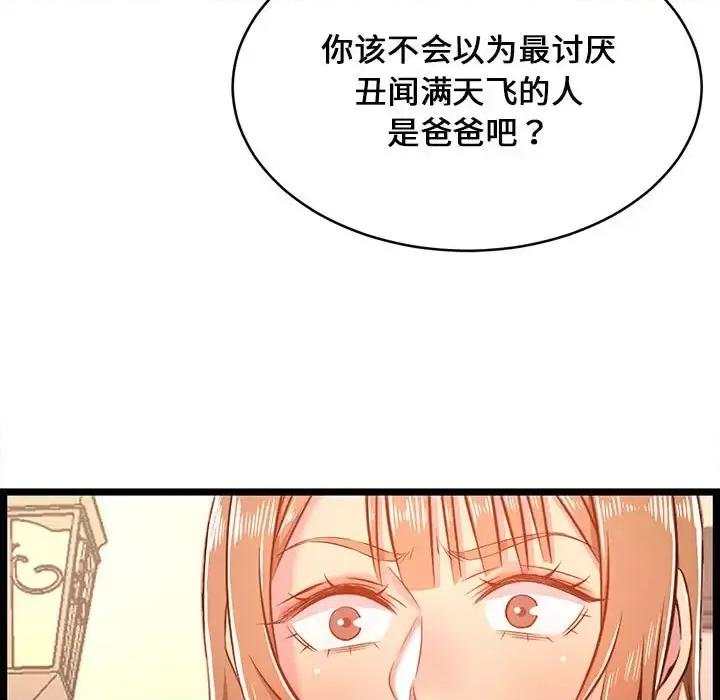 逃不出的陷阱 蚂蚁地狱-第 19 话 第87页