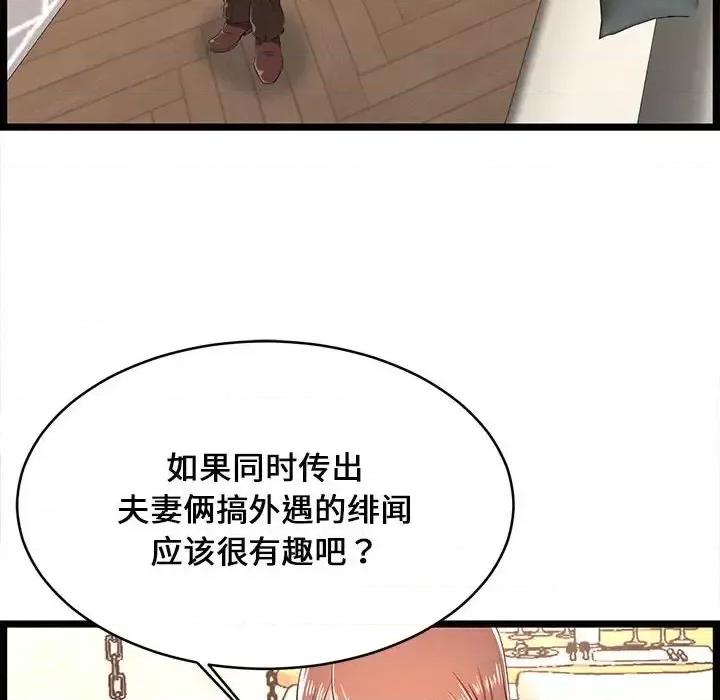 逃不出的陷阱 蚂蚁地狱-第 19 话 第96页