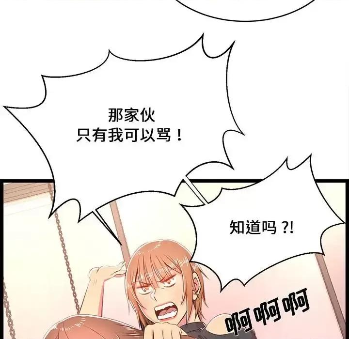 逃不出的陷阱 蚂蚁地狱-第 19 话 第107页