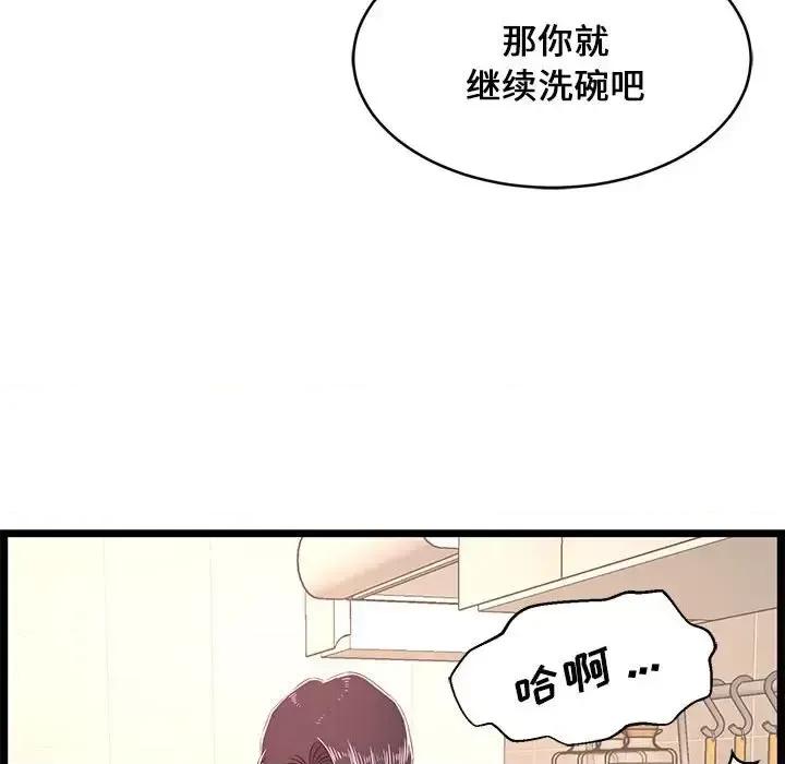 逃不出的陷阱 蚂蚁地狱-第 19 话 第133页