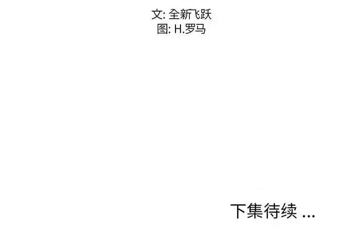 逃不出的陷阱 蚂蚁地狱-第 19 话 第138页