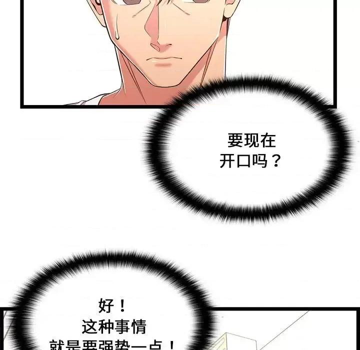 逃不出的陷阱 蚂蚁地狱-第 20 话 第109页