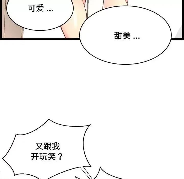 逃不出的陷阱 蚂蚁地狱-第 21 话 第77页
