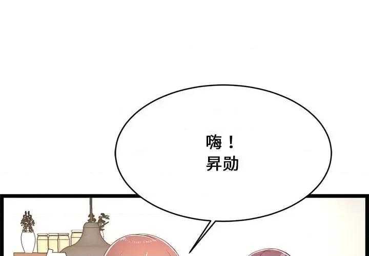 逃不出的陷阱 蚂蚁地狱-第 22 话 第1页