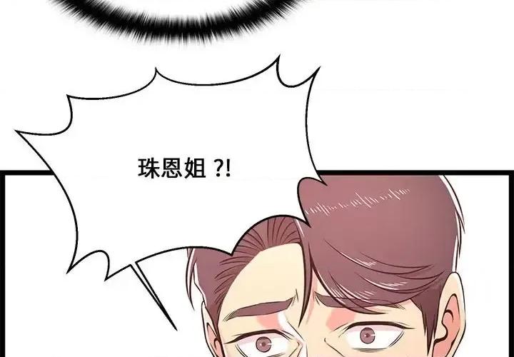 逃不出的陷阱 蚂蚁地狱-第 22 话 第4页