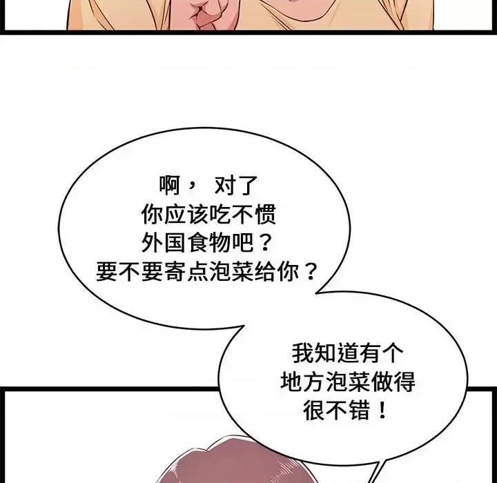 逃不出的陷阱 蚂蚁地狱-第 22 话 第16页