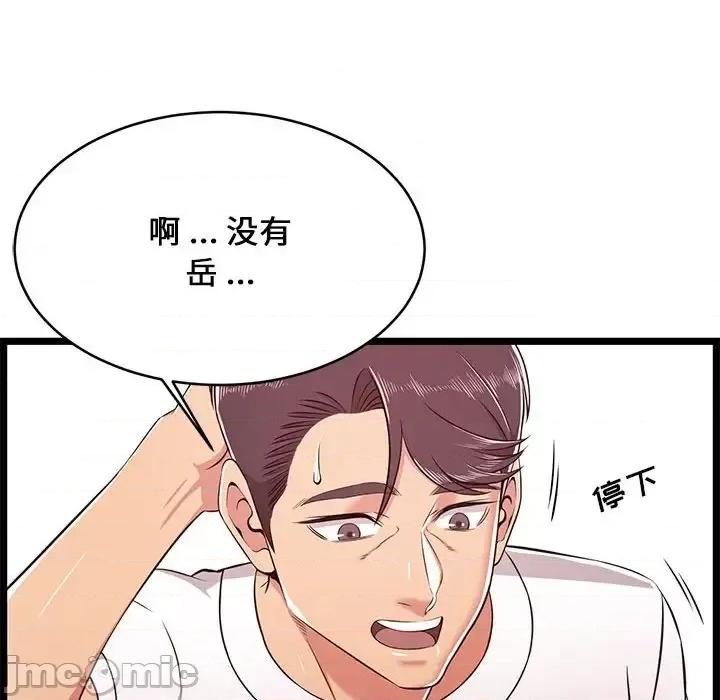 逃不出的陷阱 蚂蚁地狱-第 22 话 第20页