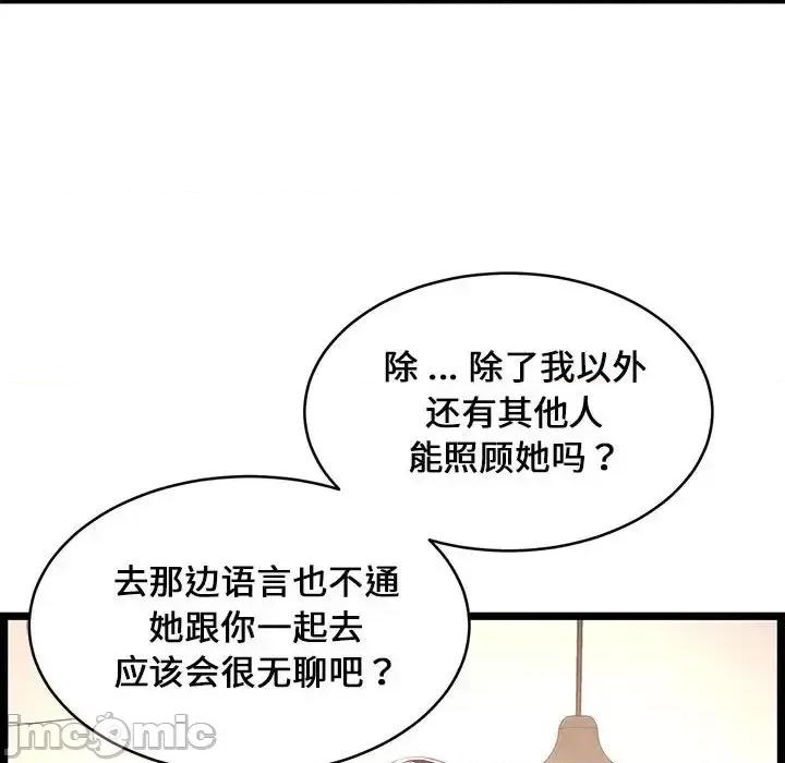 逃不出的陷阱 蚂蚁地狱-第 22 话 第30页
