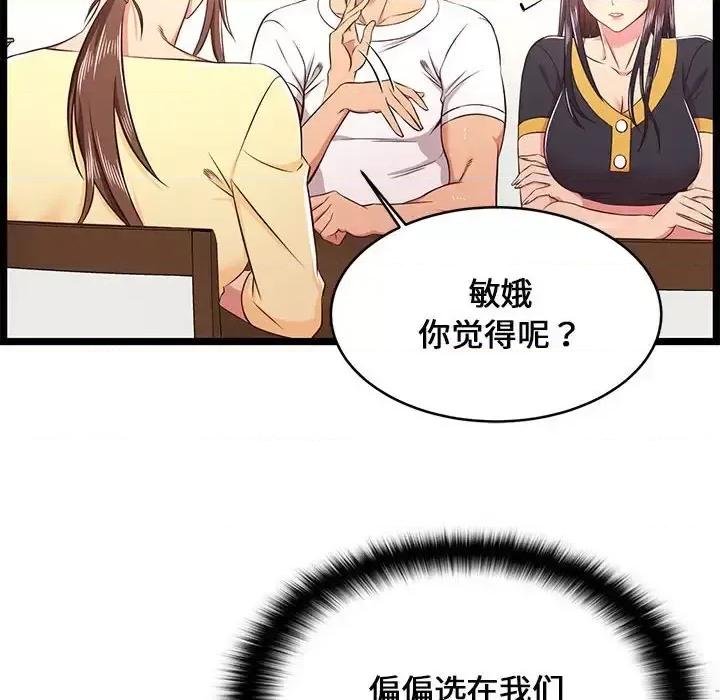 逃不出的陷阱 蚂蚁地狱-第 22 话 第33页