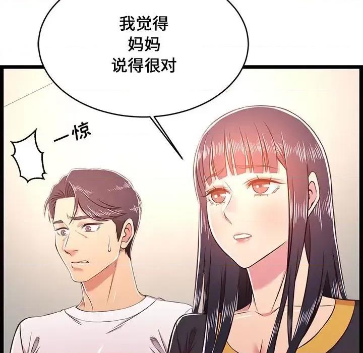 逃不出的陷阱 蚂蚁地狱-第 22 话 第39页
