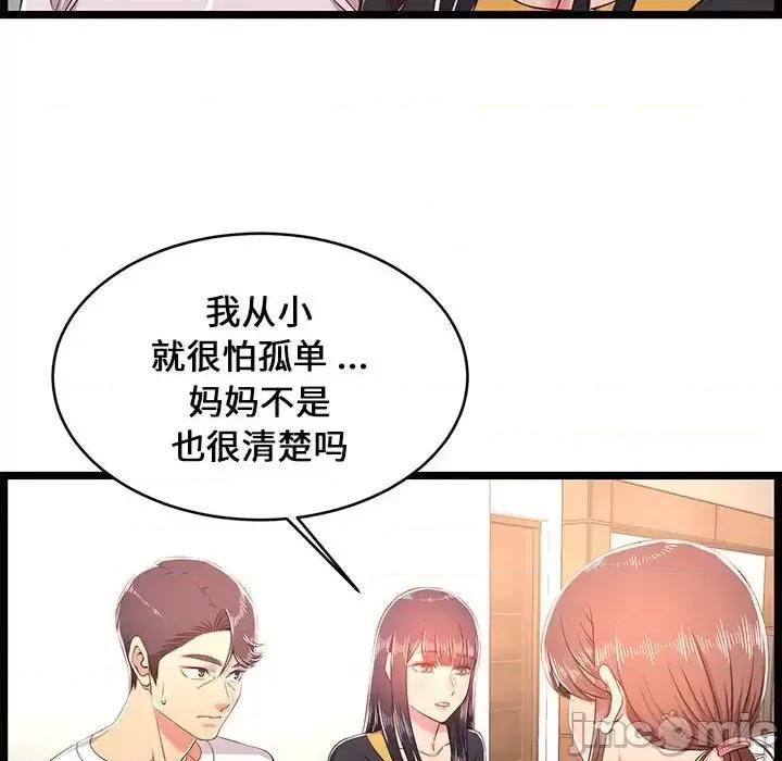 逃不出的陷阱 蚂蚁地狱-第 22 话 第40页