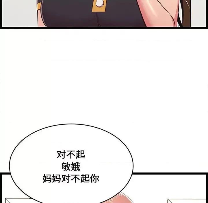 逃不出的陷阱 蚂蚁地狱-第 22 话 第43页