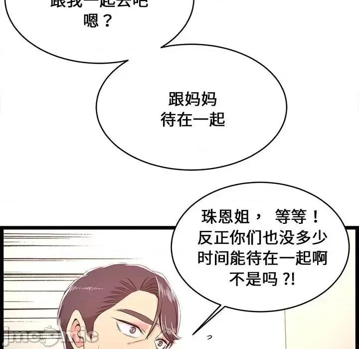 逃不出的陷阱 蚂蚁地狱-第 22 话 第45页