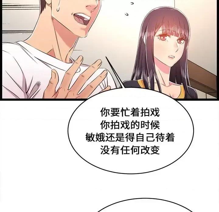 逃不出的陷阱 蚂蚁地狱-第 22 话 第46页