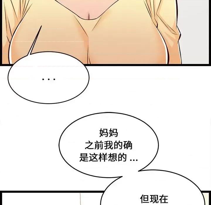 逃不出的陷阱 蚂蚁地狱-第 22 话 第48页