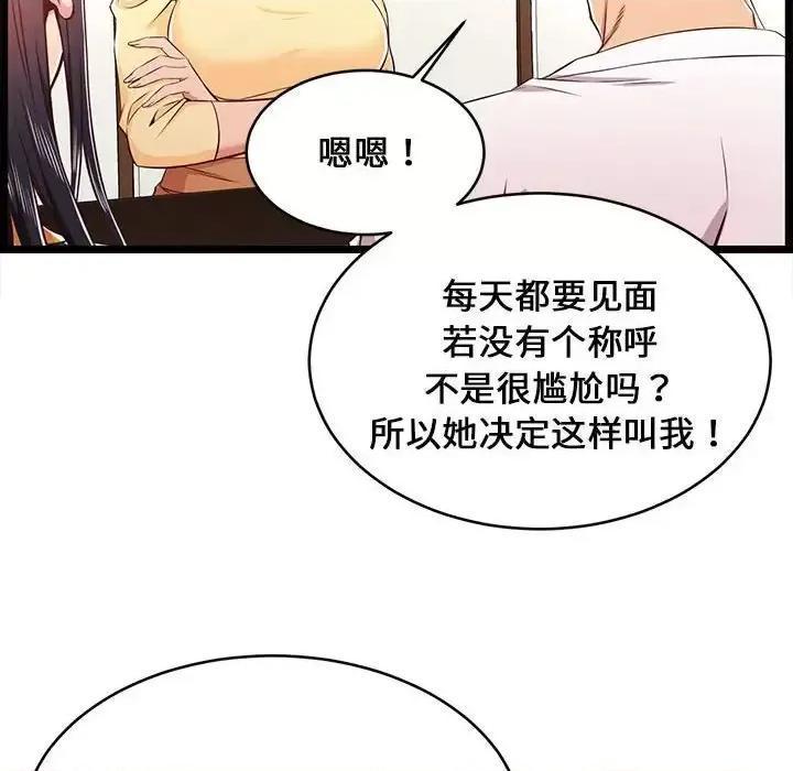 逃不出的陷阱 蚂蚁地狱-第 22 话 第53页
