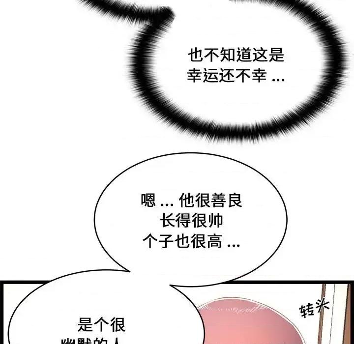逃不出的陷阱 蚂蚁地狱-第 22 话 第63页