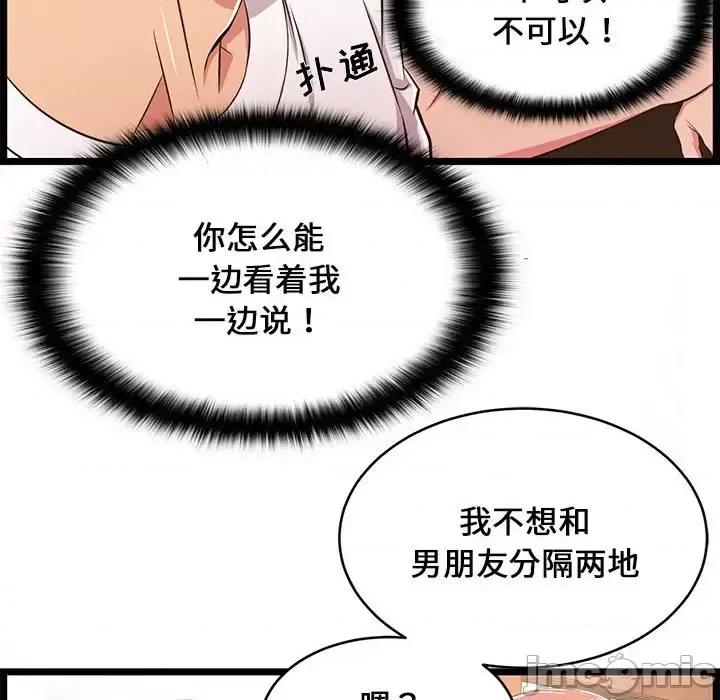 逃不出的陷阱 蚂蚁地狱-第 22 话 第65页
