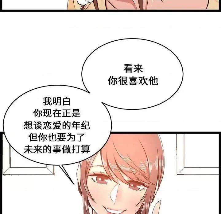 逃不出的陷阱 蚂蚁地狱-第 22 话 第68页