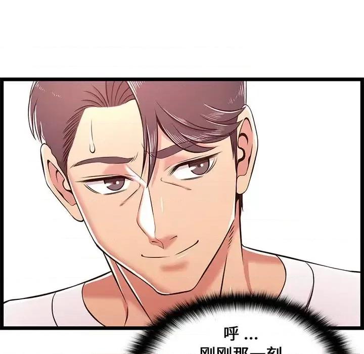 逃不出的陷阱 蚂蚁地狱-第 22 话 第71页