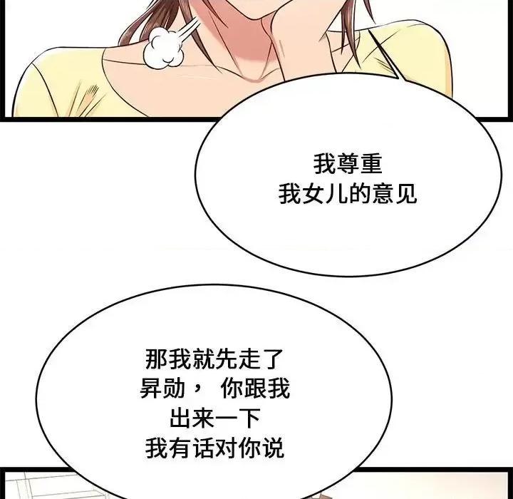 逃不出的陷阱 蚂蚁地狱-第 22 话 第73页