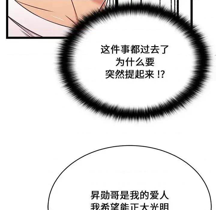 逃不出的陷阱 蚂蚁地狱-第 22 话 第80页